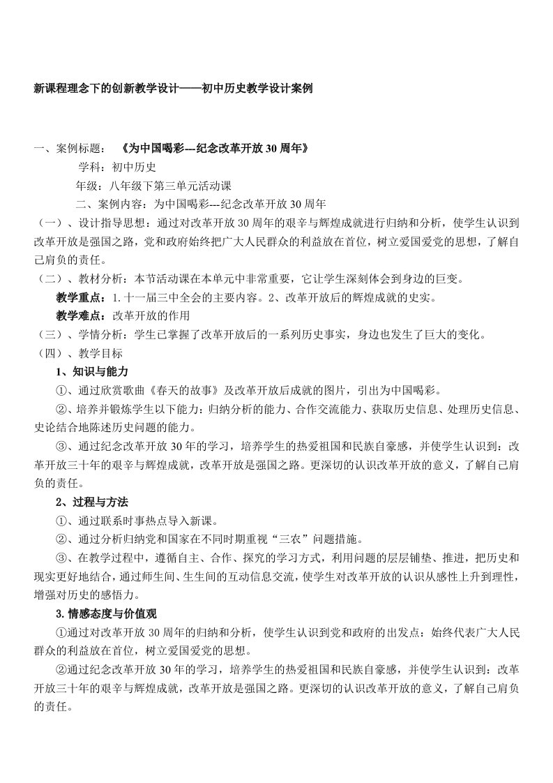 新课程理念下的创新教学设计初中历史教学设计案例