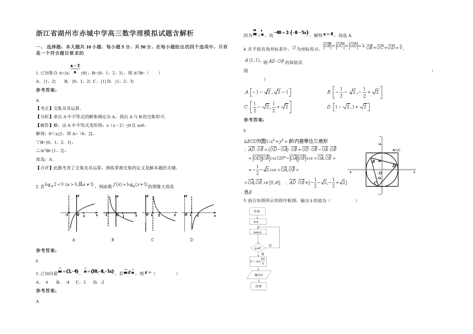 浙江省湖州市赤城中学高三数学理模拟试题含解析