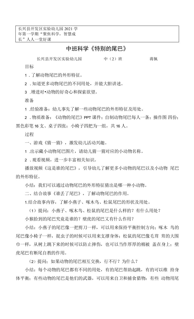 中小学蒋佩《特别的尾巴》公开课教案教学设计课件案例测试练习卷题