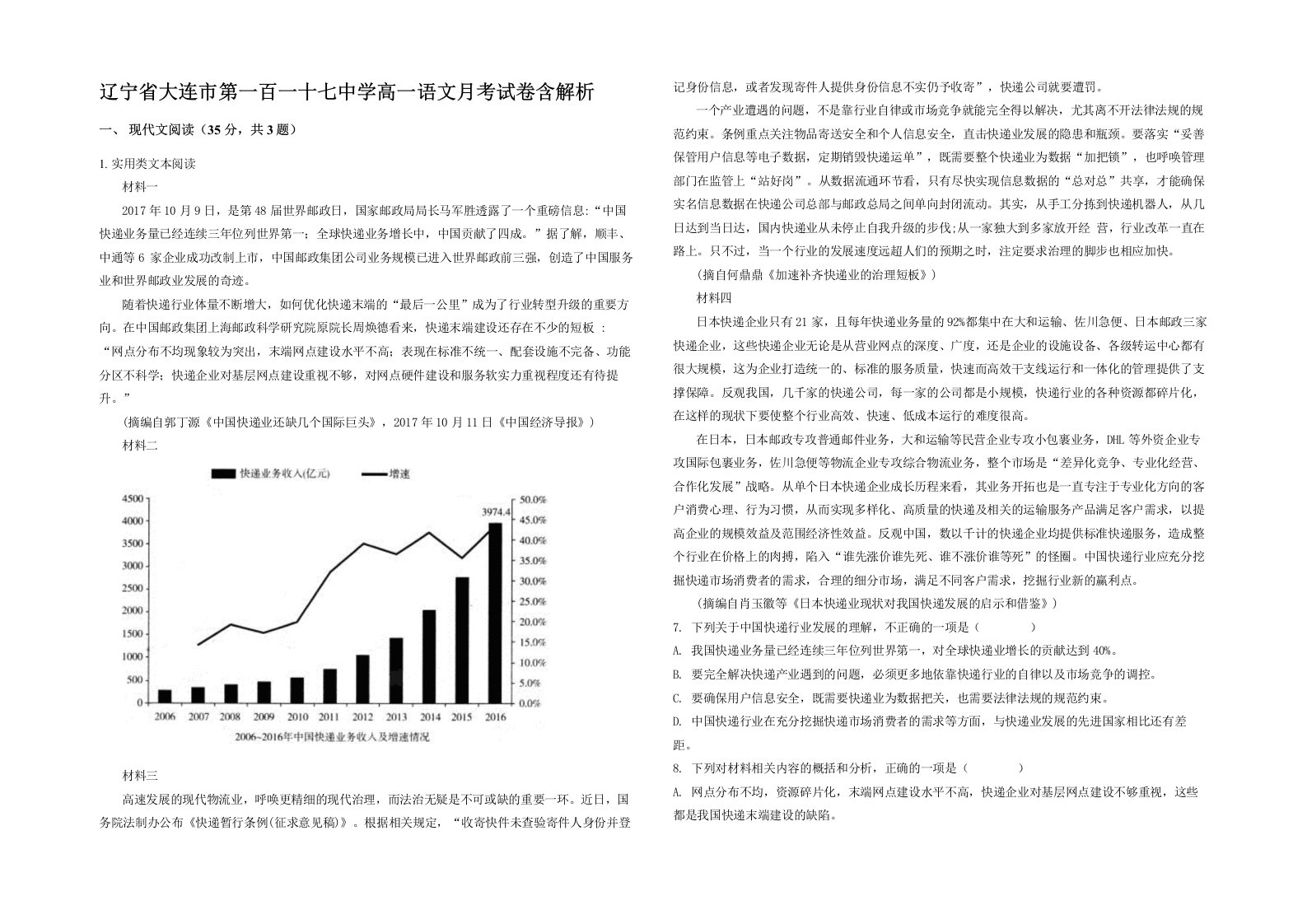 辽宁省大连市第一百一十七中学高一语文月考试卷含解析