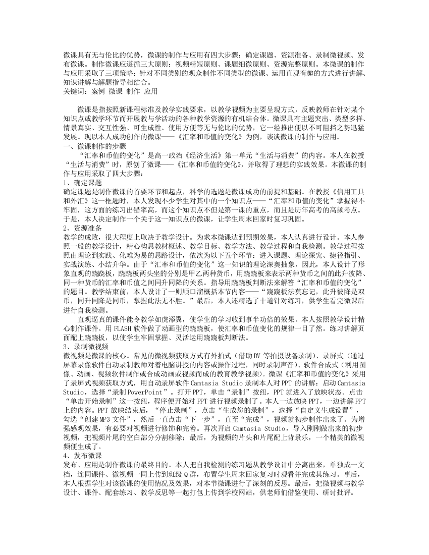 微课的制作与应用