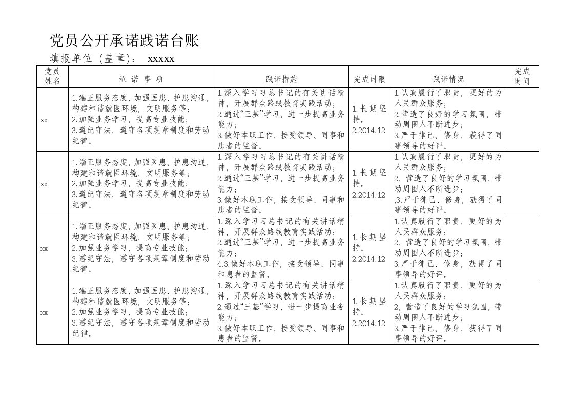 党员公开承诺践诺台账模板