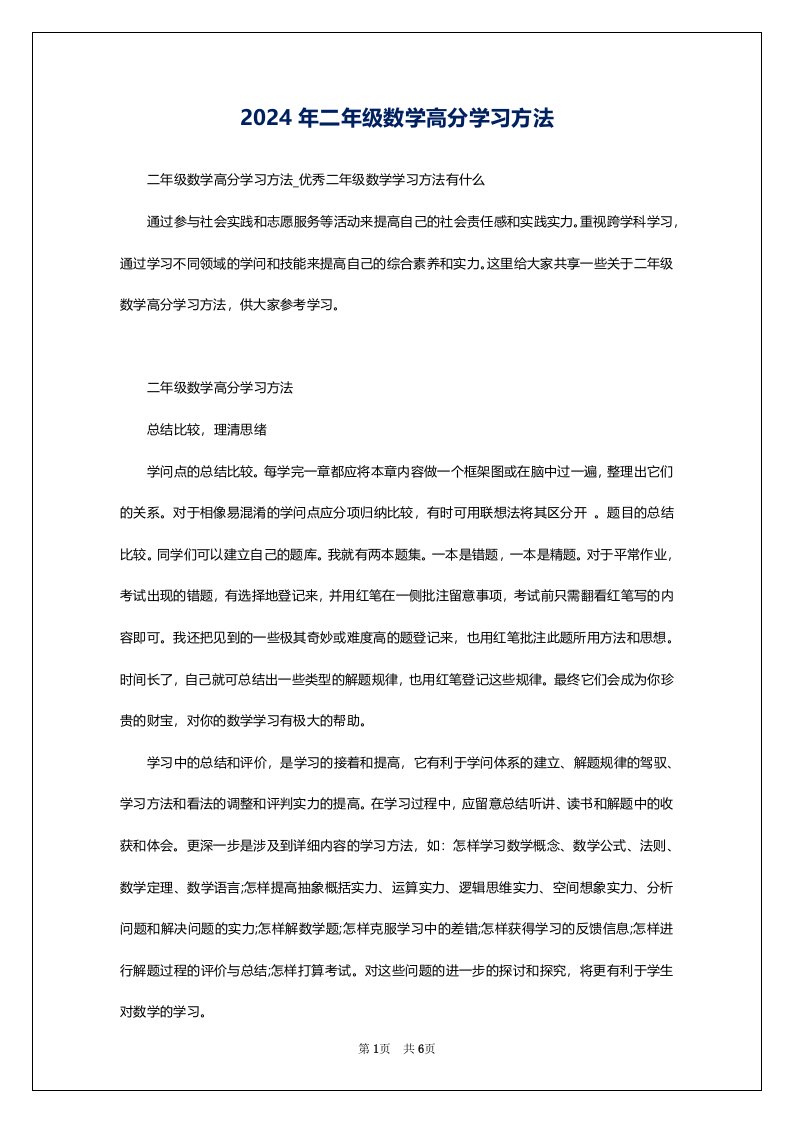 2024年二年级数学高分学习方法