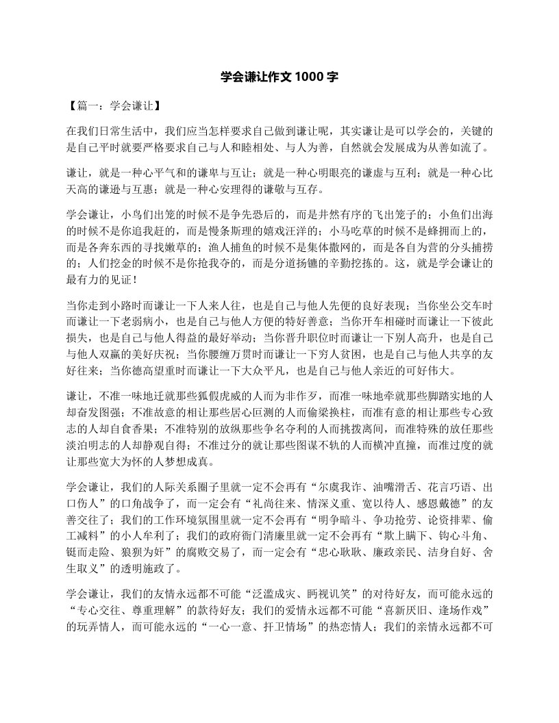 学会谦让作文1000字