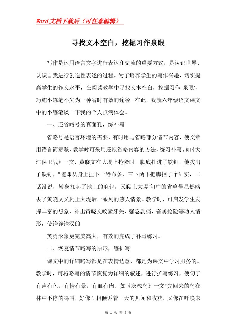 寻找文本空白挖掘习作泉眼