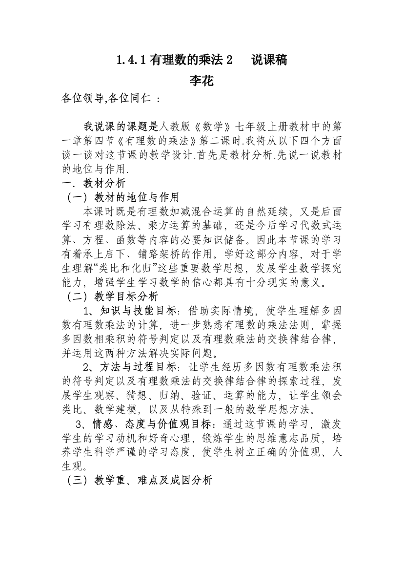 有理数乘法第二课时说课材料