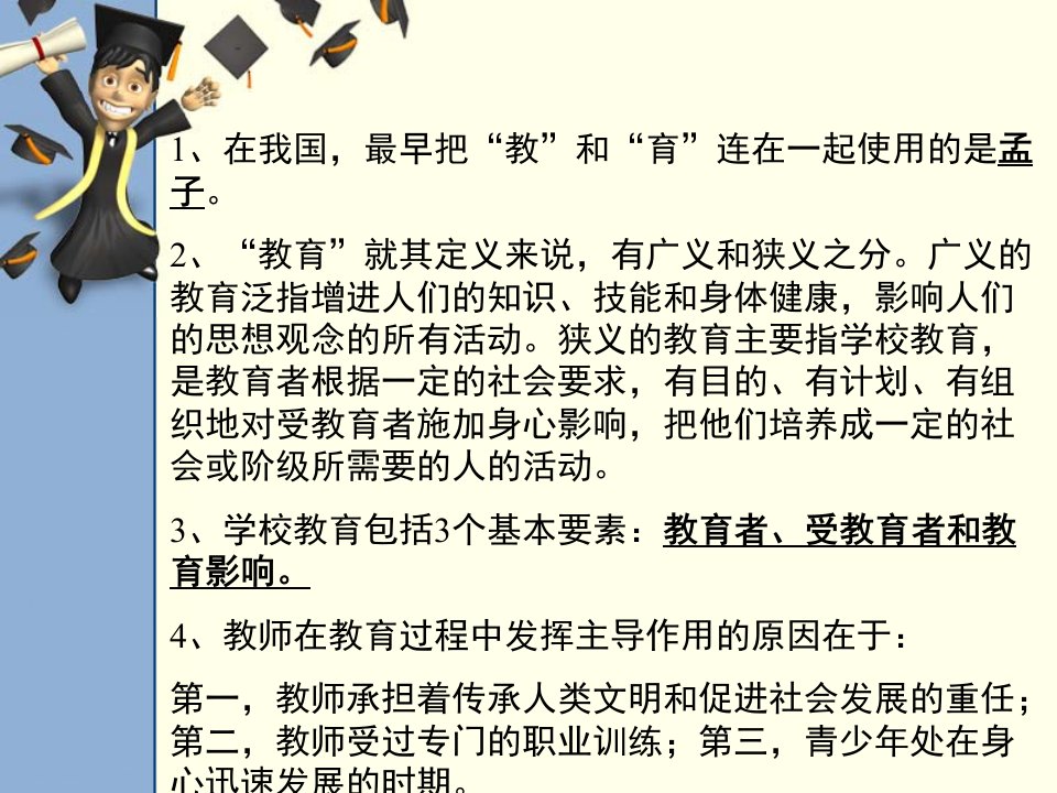 最新山东省教师资格认证考试中学教育学大纲考点第一章PPT课件