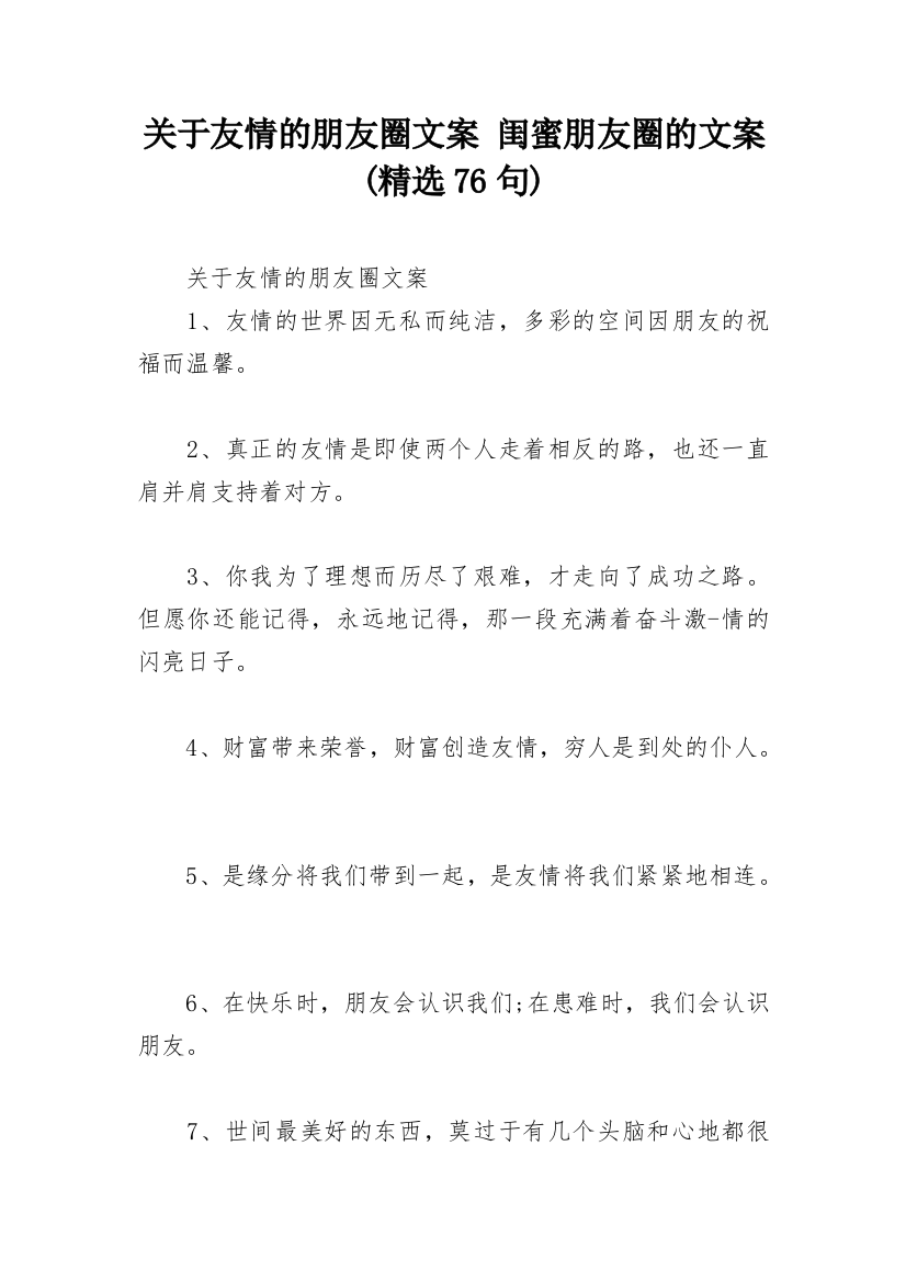 关于友情的朋友圈文案