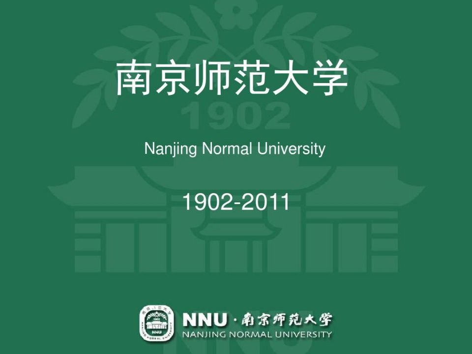 南京师范大学介绍