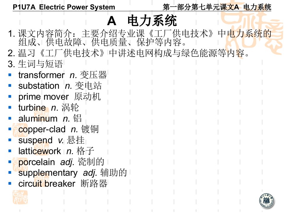 自动化专业英语翻译P1U7教学课件ppt