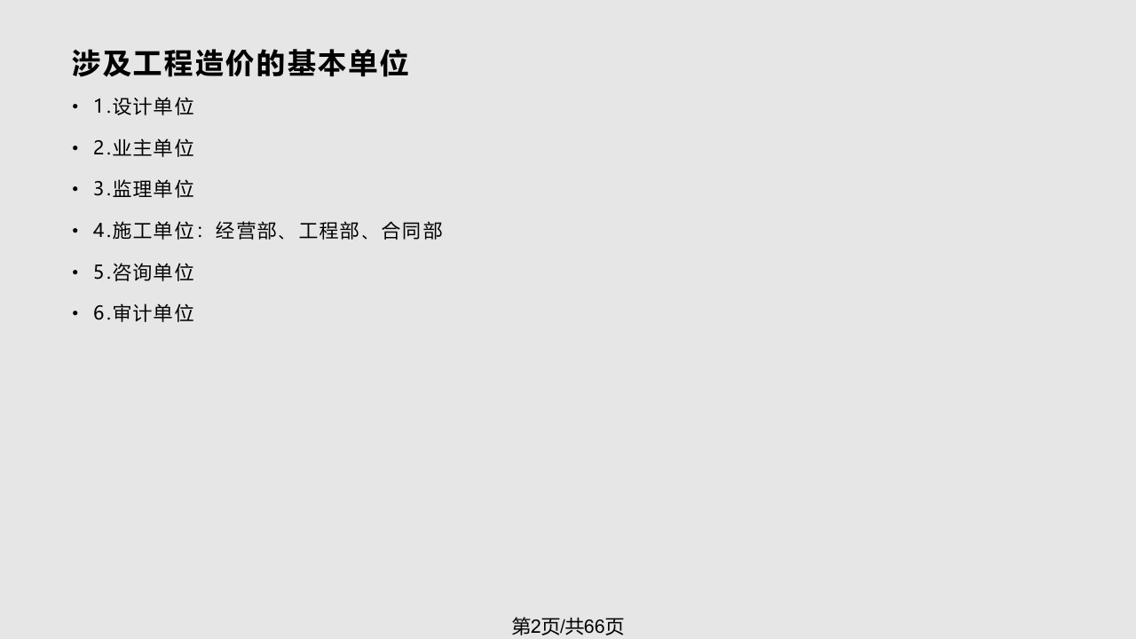 预算定额全国高职高专教育教师培训联盟