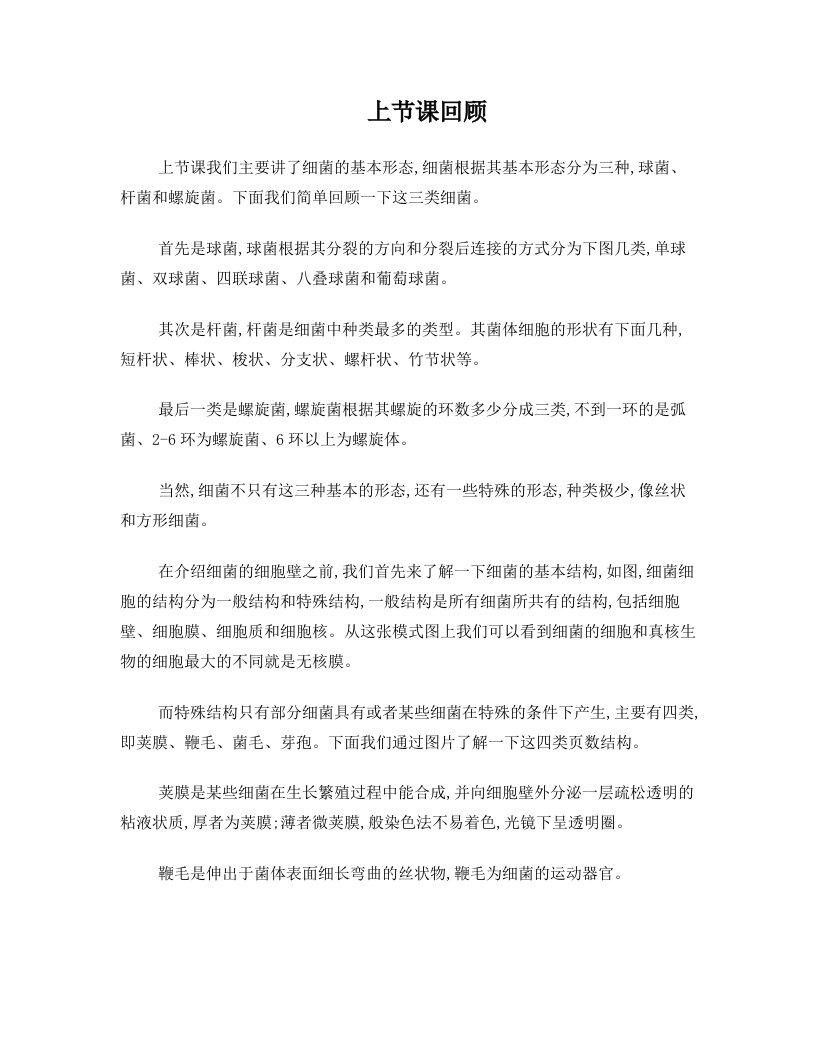 细菌细胞壁与革兰氏染色