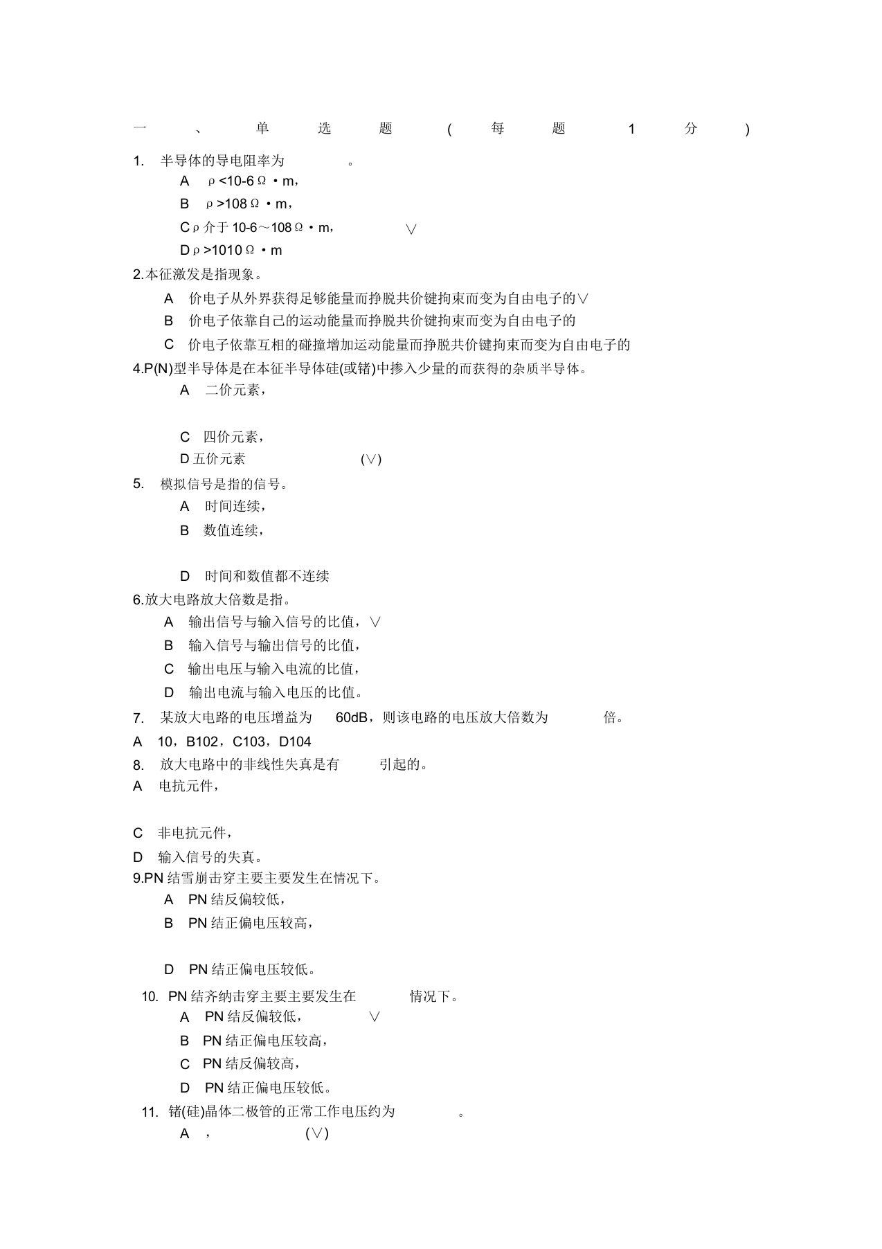 模电总复习计划题