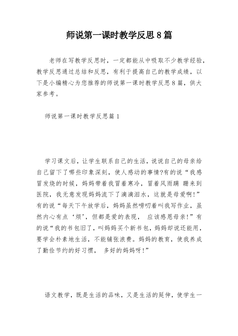 师说第一课时教学反思8篇