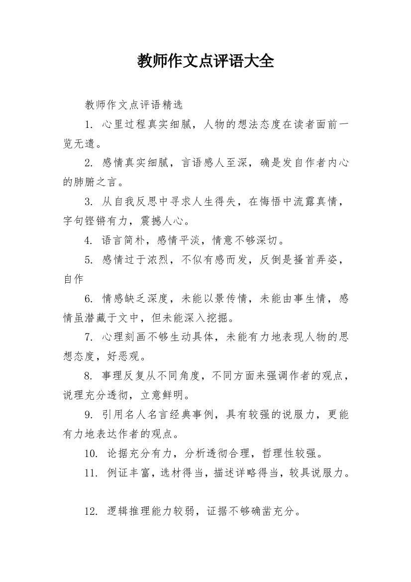 教师作文点评语大全