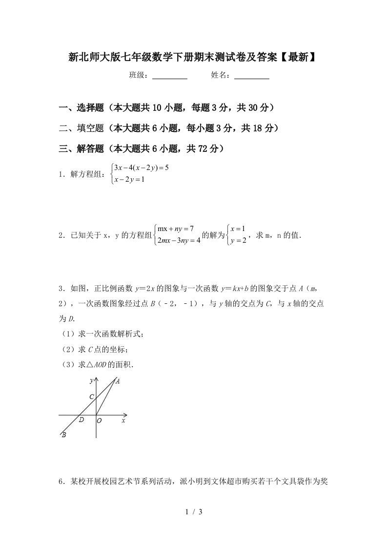 新北师大版七年级数学下册期末测试卷及答案最新