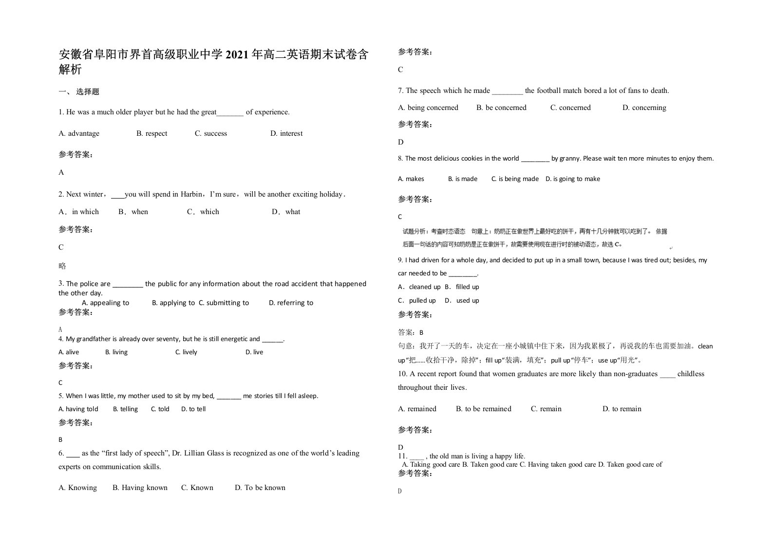 安徽省阜阳市界首高级职业中学2021年高二英语期末试卷含解析