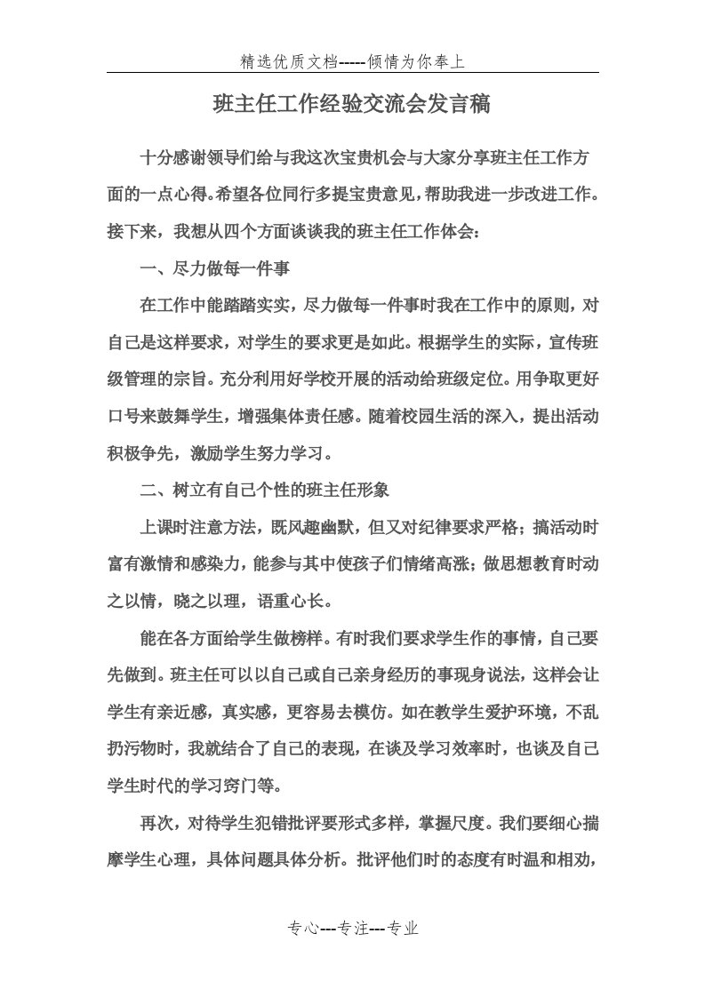 班主任工作经验交流会发言稿(共4页)