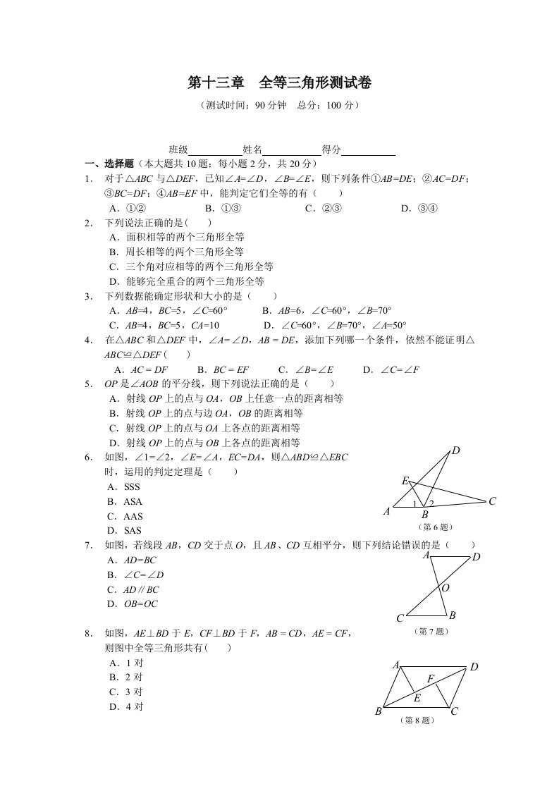 八年级数学全等三角形证明题