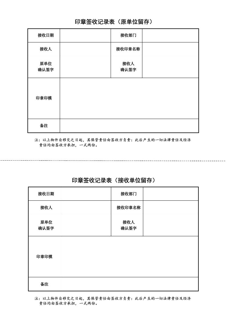 印章签收记录表