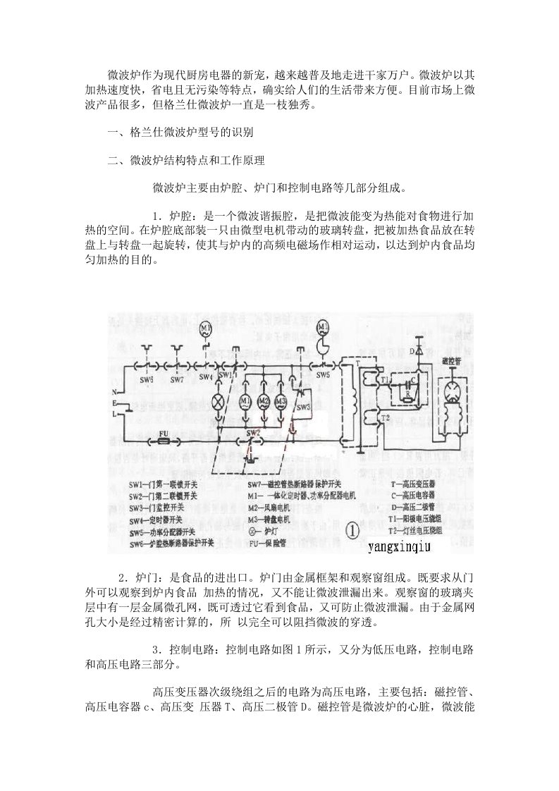 格兰仕微波炉的结构特点及原理常见故障及故障检修