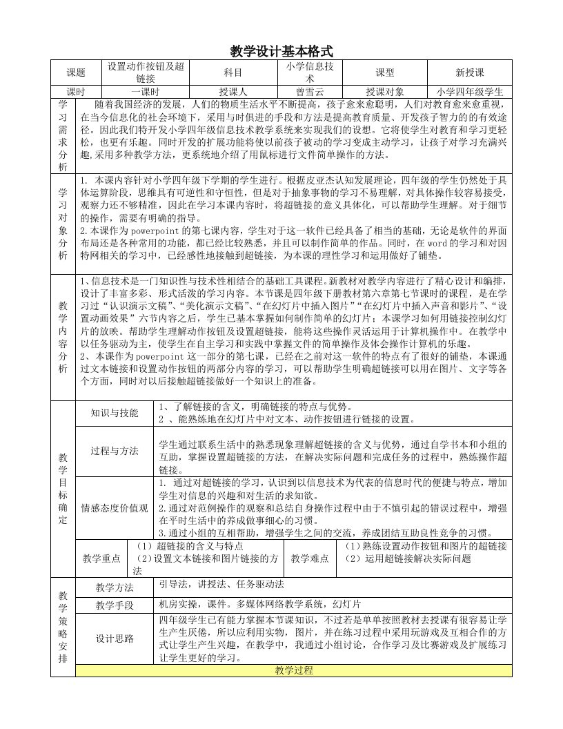 《设置动作和超链接》教学设计