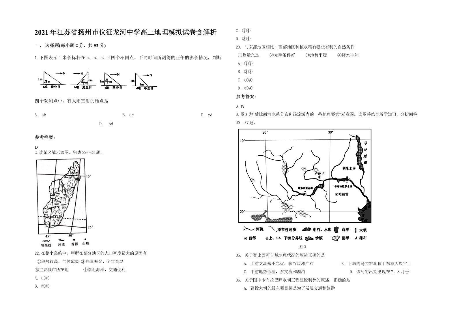 2021年江苏省扬州市仪征龙河中学高三地理模拟试卷含解析