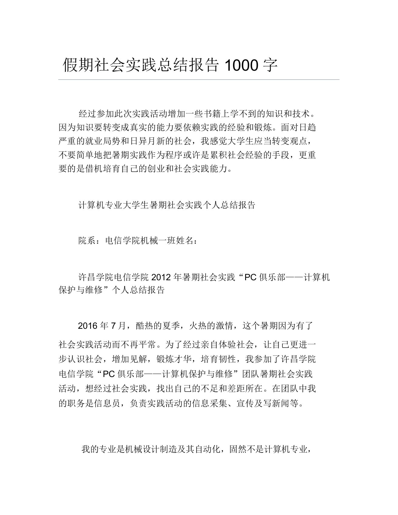 假期社会实践总结报告1000字