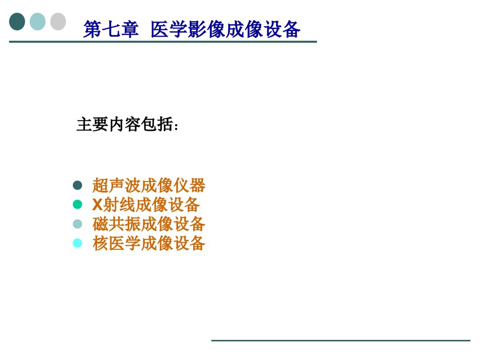 生物医学仪器课件