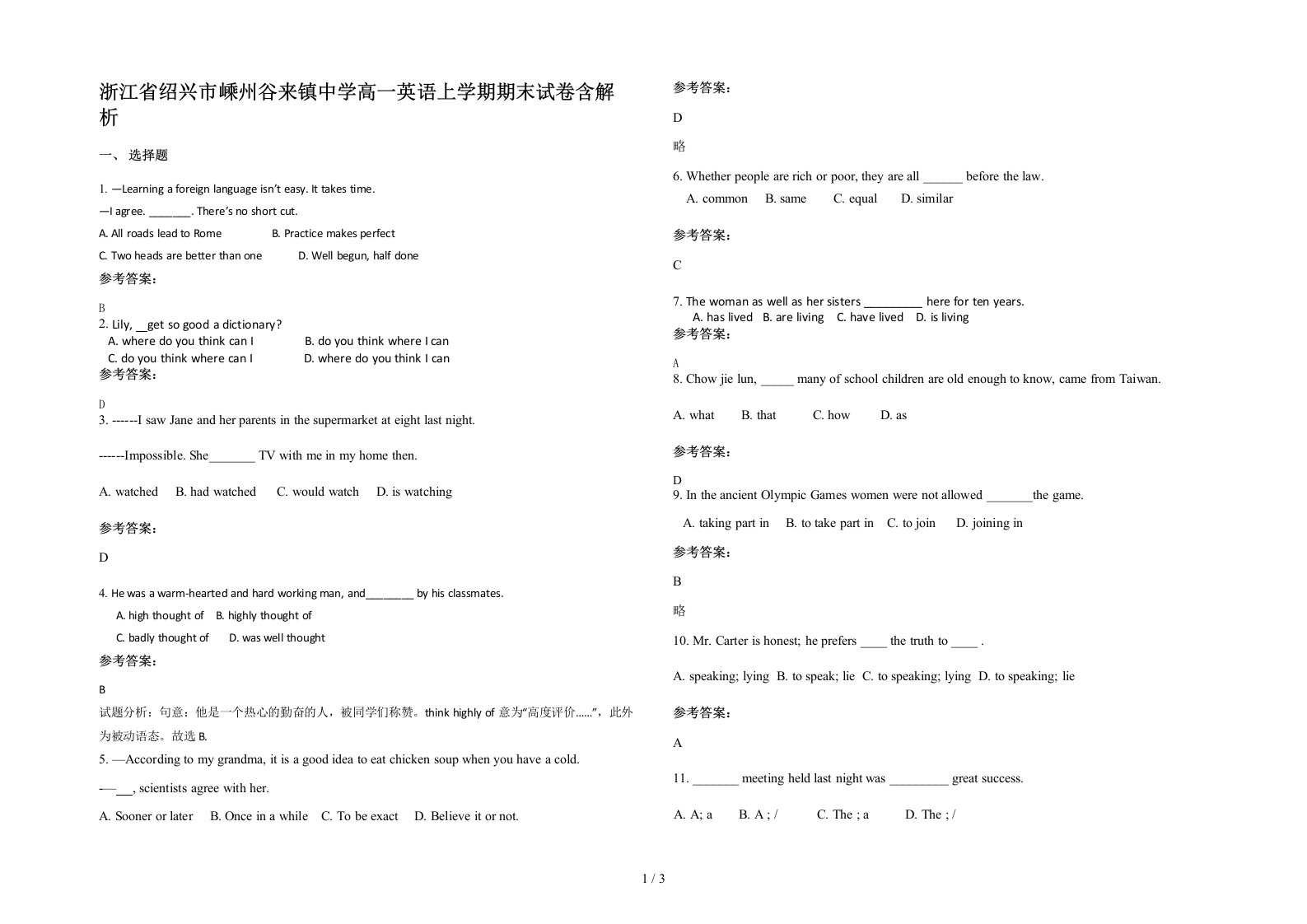 浙江省绍兴市嵊州谷来镇中学高一英语上学期期末试卷含解析