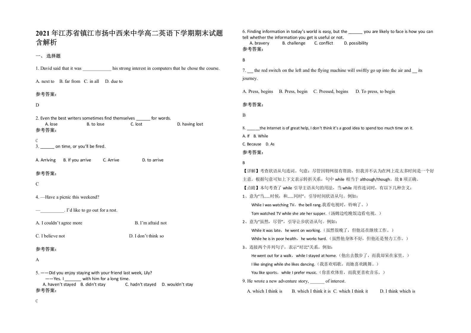 2021年江苏省镇江市扬中西来中学高二英语下学期期末试题含解析