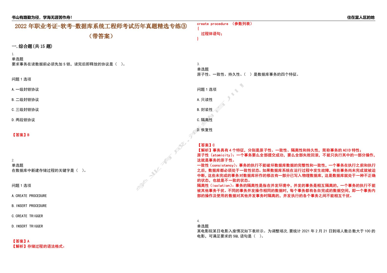 2022年职业考证-软考-数据库系统工程师考试历年真题精选专练③（带答案）试卷号；73