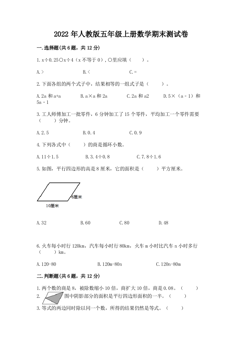 2022年人教版五年级上册数学期末测试卷【模拟题】