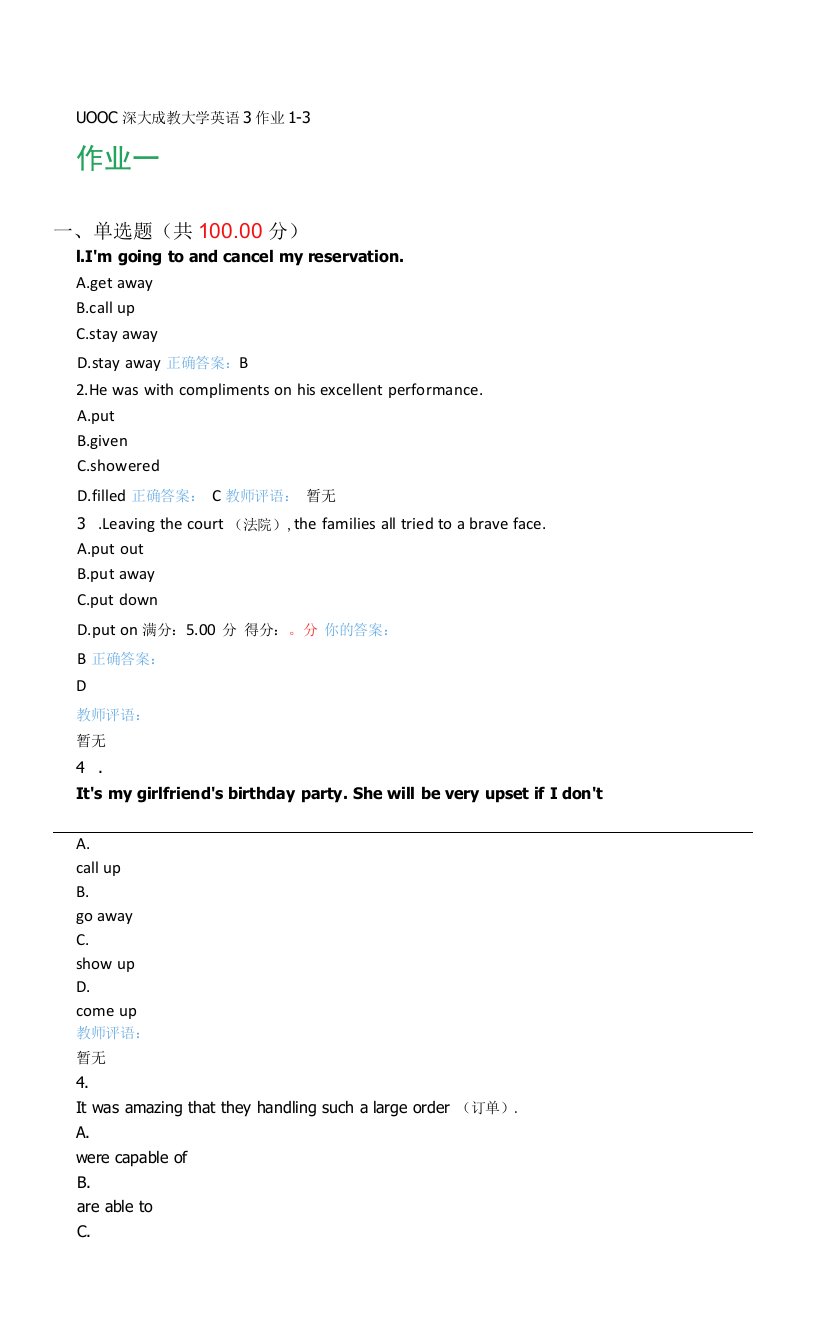 UOOC深大成教大学英语3作业1-3