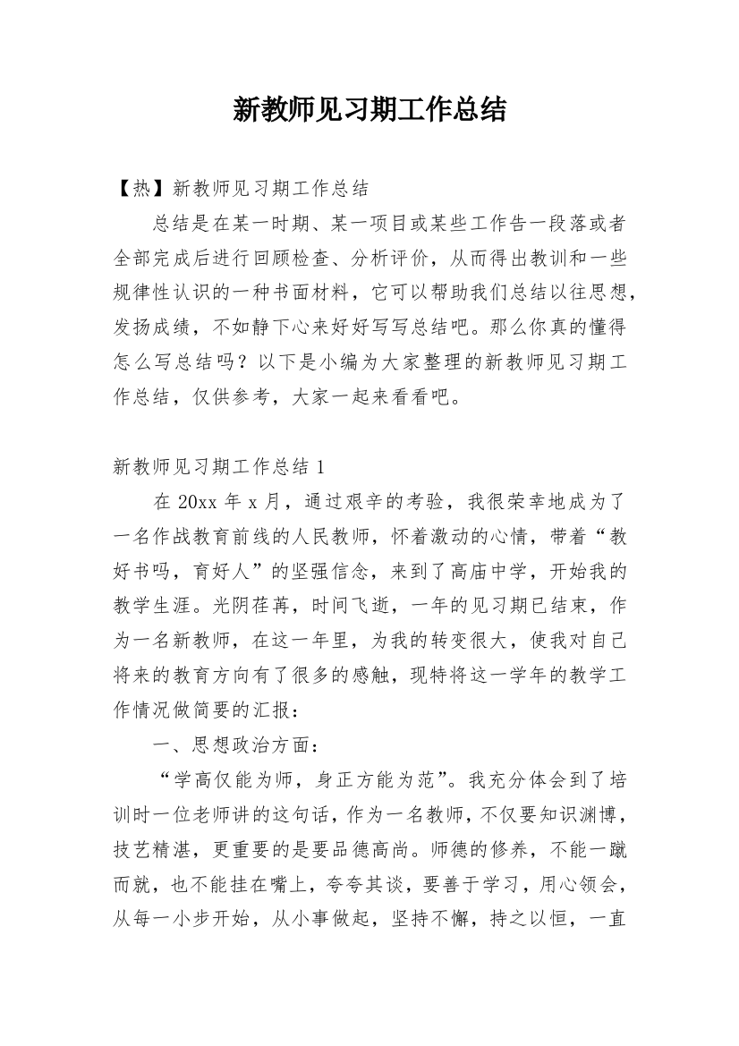 新教师见习期工作总结_4