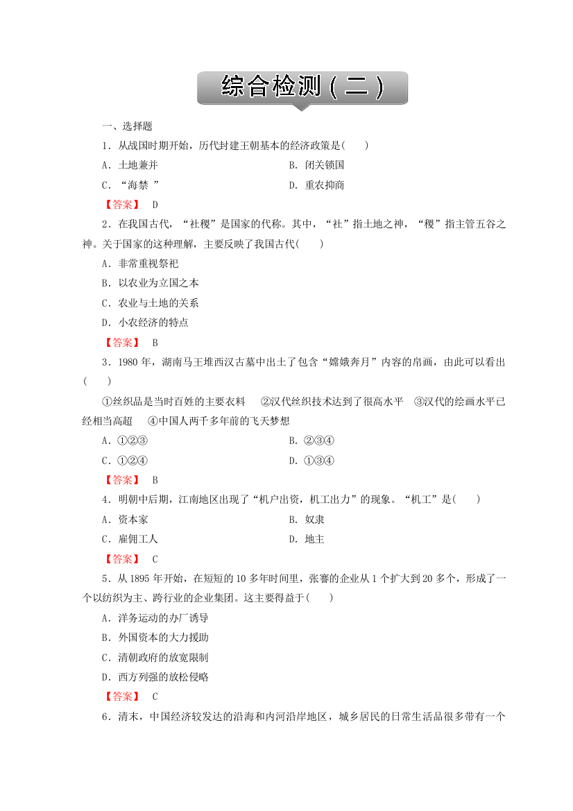 2018版《高效导学案》历史人教版必修二检测