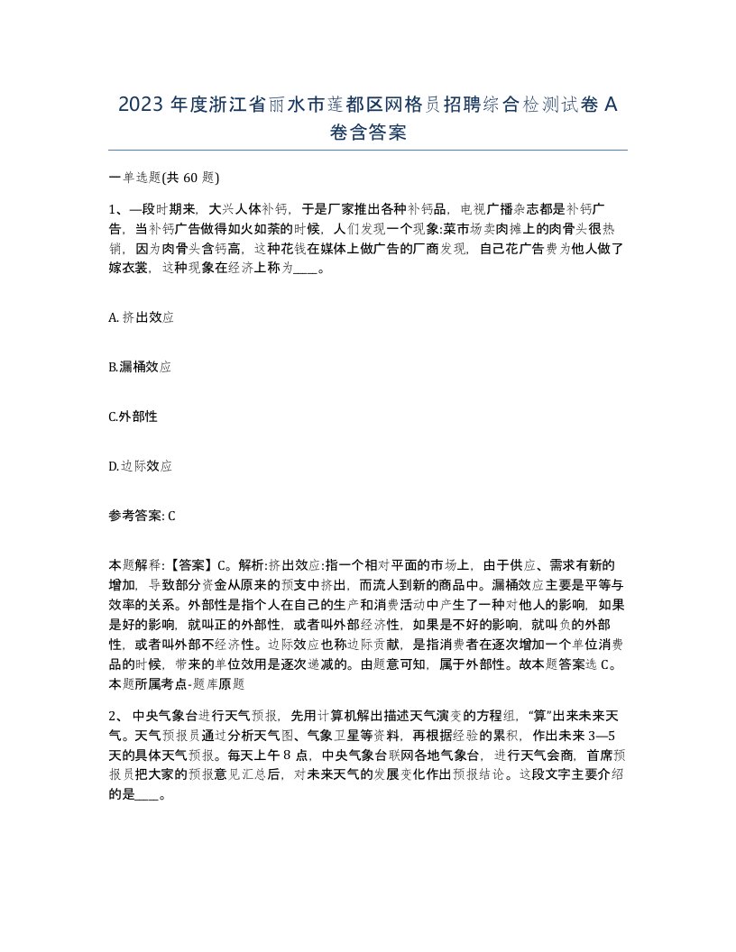 2023年度浙江省丽水市莲都区网格员招聘综合检测试卷A卷含答案