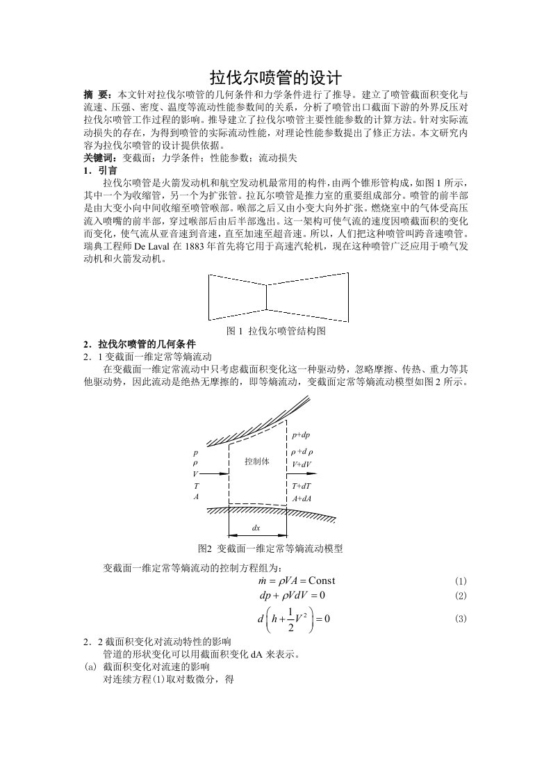 拉伐尔喷管的设计