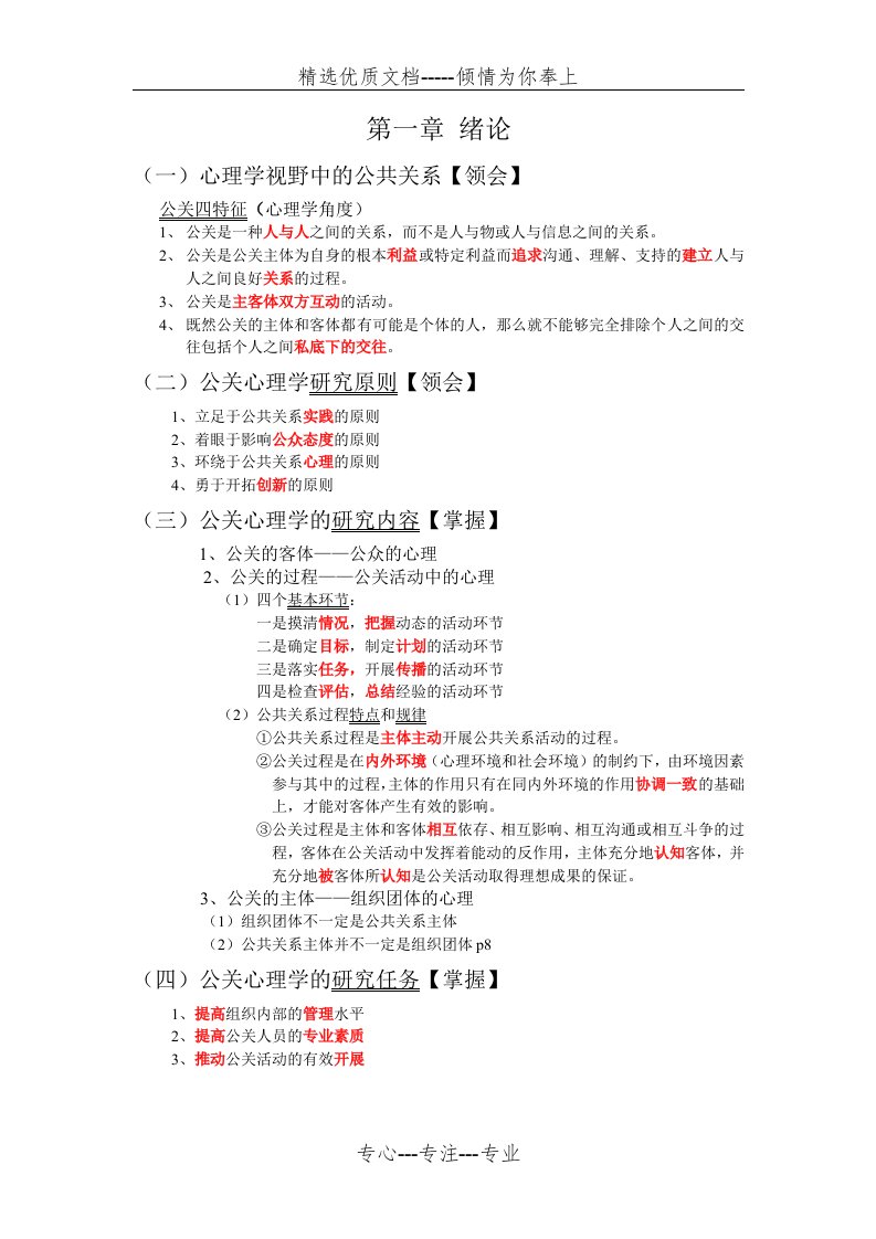 自考公关心理学考点归纳(共20页)