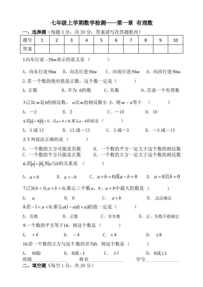 人教版七级上数学《有理数》单元测验及答案(WORD版)