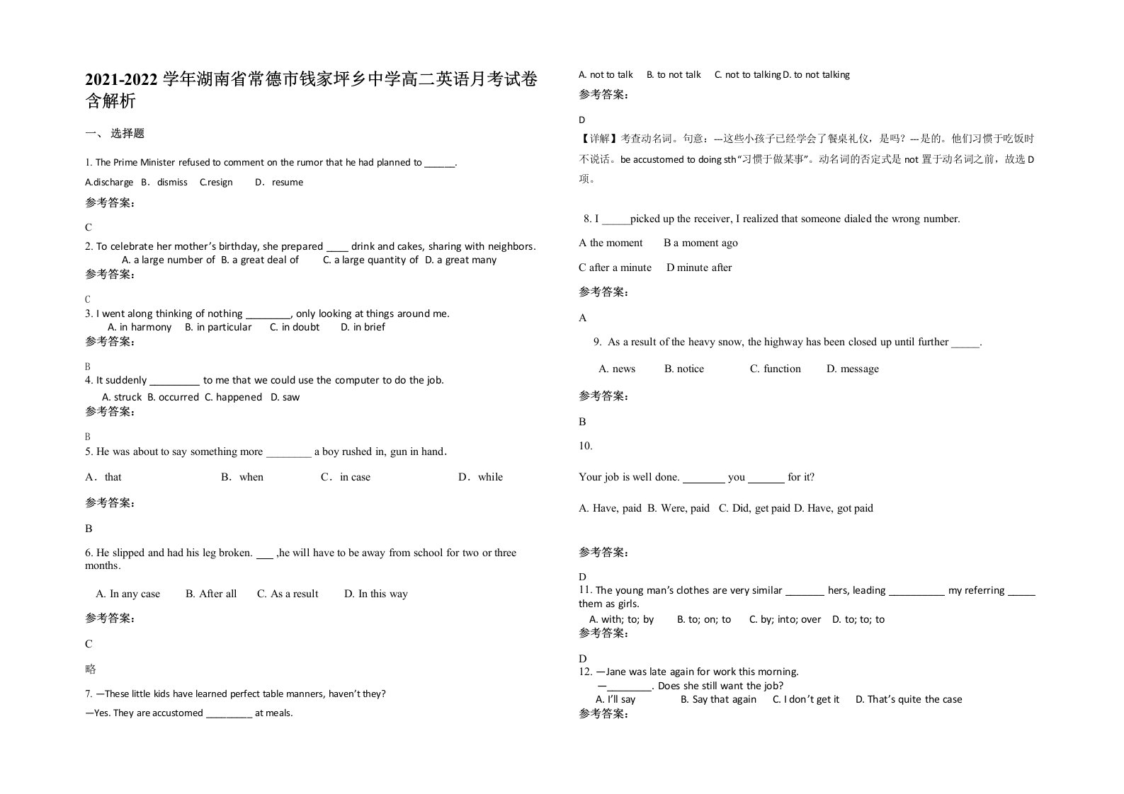 2021-2022学年湖南省常德市钱家坪乡中学高二英语月考试卷含解析