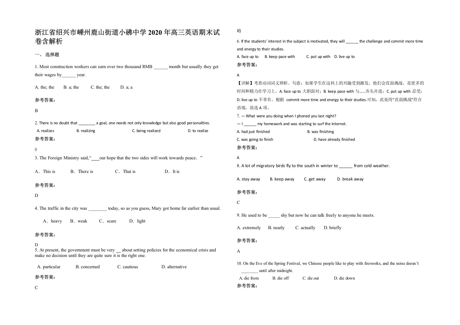 浙江省绍兴市嵊州鹿山街道小砩中学2020年高三英语期末试卷含解析