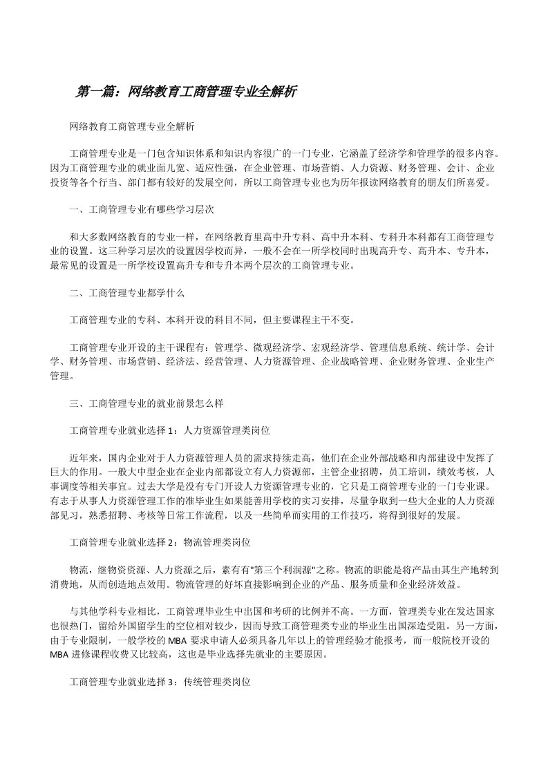 网络教育工商管理专业全解析[修改版]