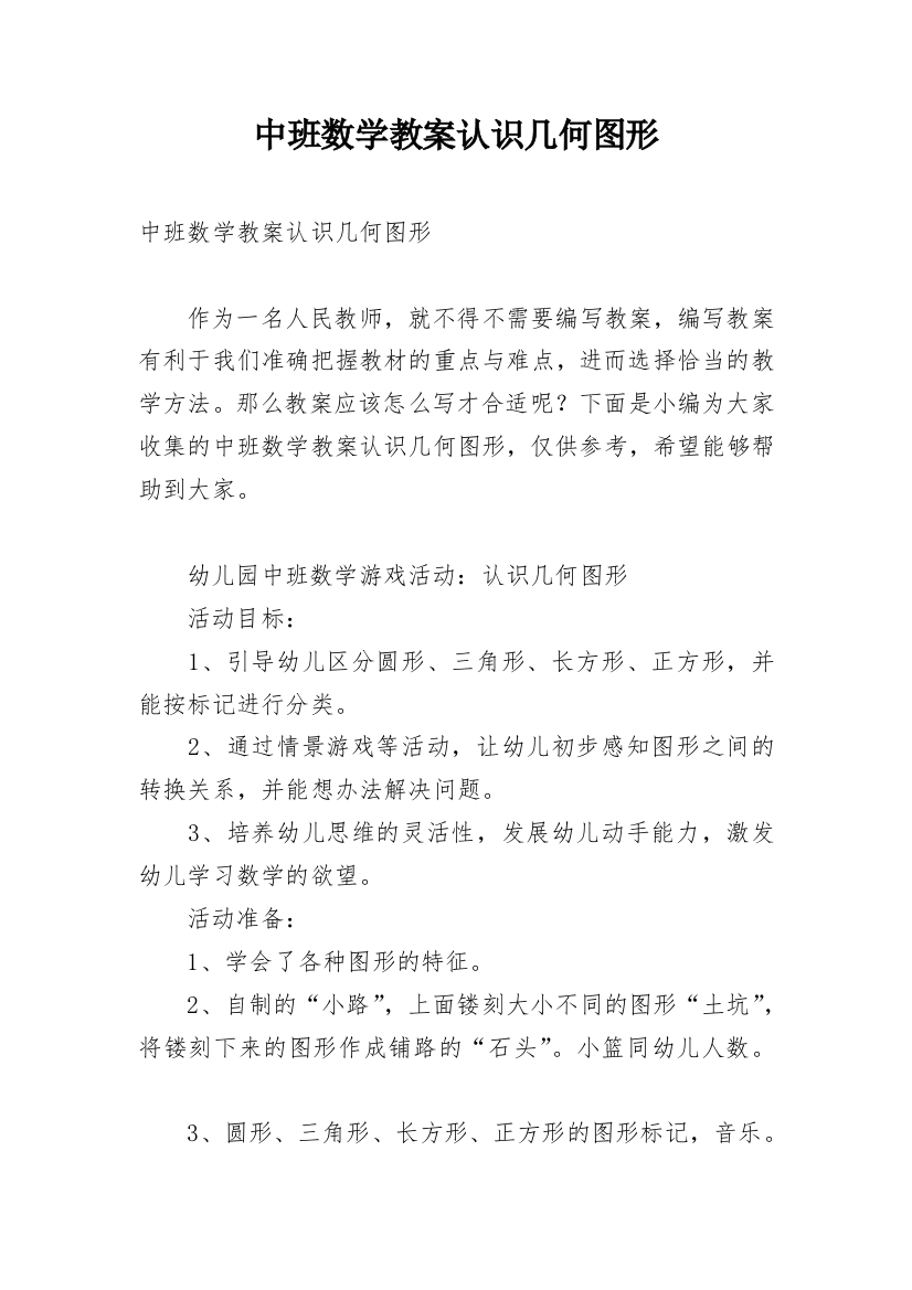 中班数学教案认识几何图形