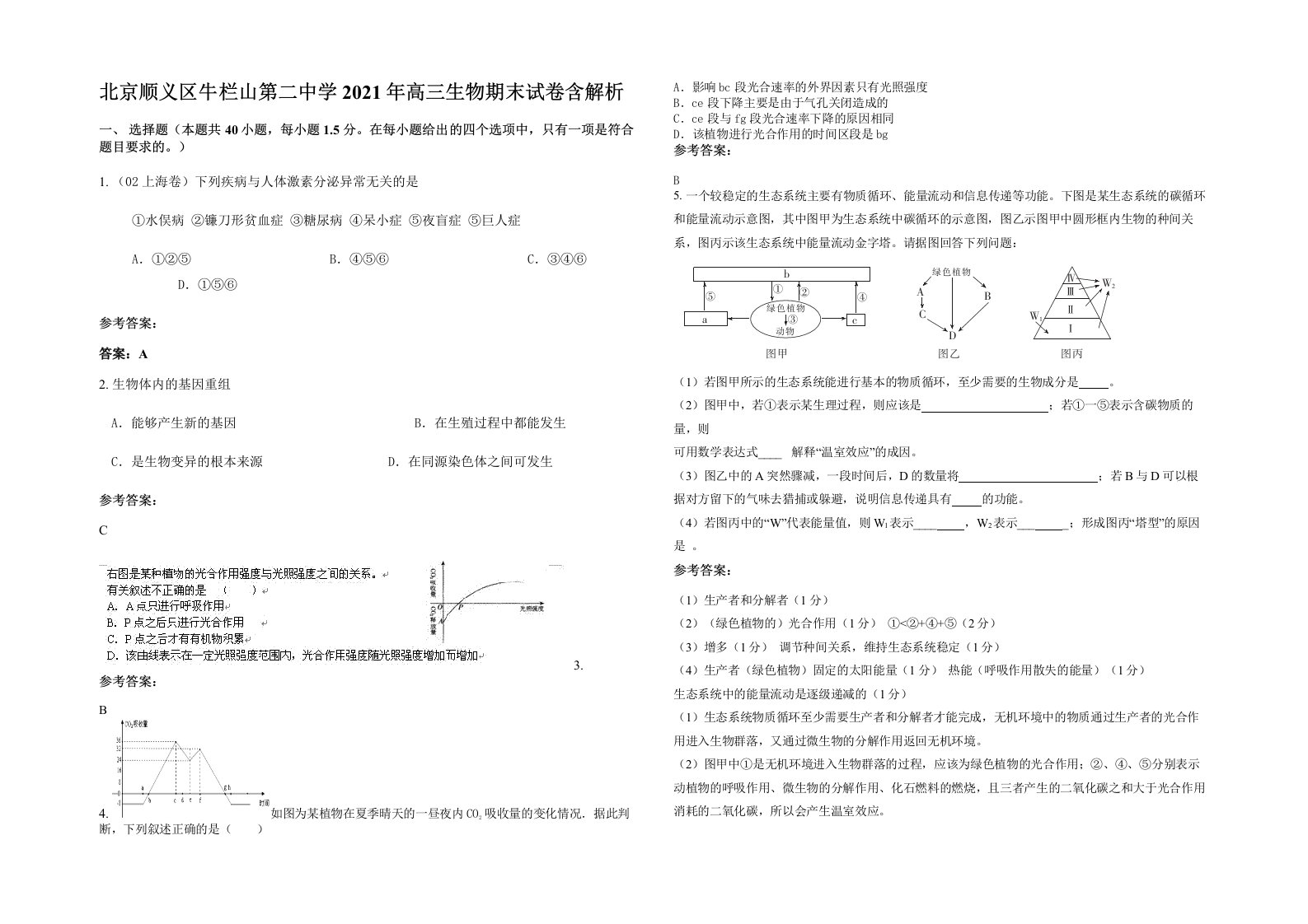 北京顺义区牛栏山第二中学2021年高三生物期末试卷含解析