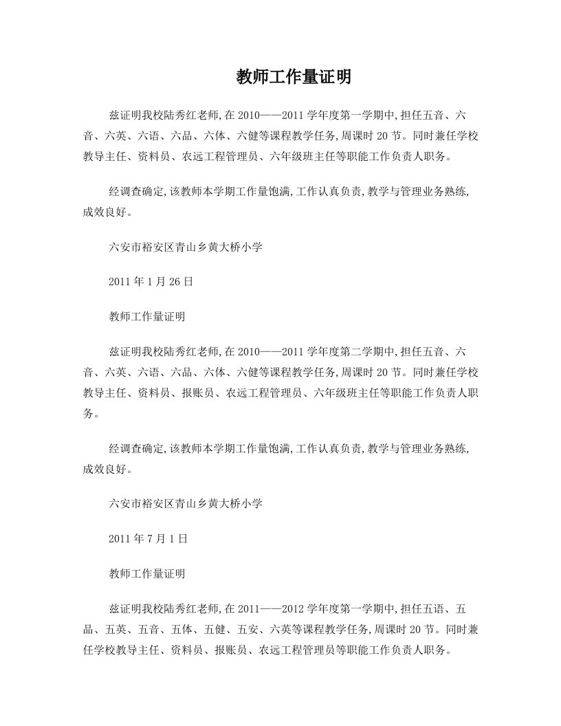 教师工作量证明