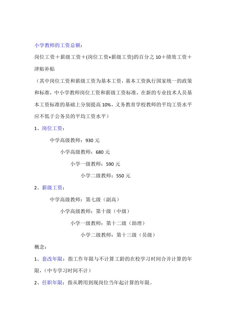 教师工资改革套改表