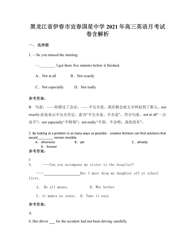 黑龙江省伊春市宜春国星中学2021年高三英语月考试卷含解析