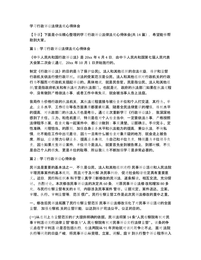 学习行政诉讼法律法规心得体会