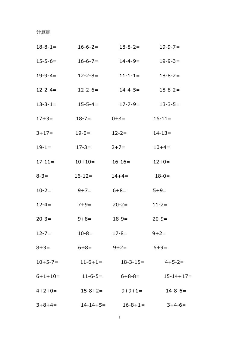 最新小学一年级数学上册计算题[1]